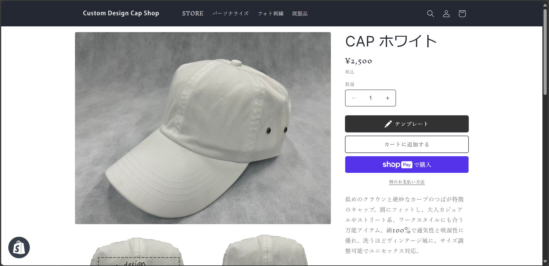 CAP ホワイト 販売ページ